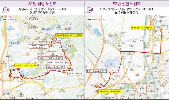 [성남=뉴시스] 성남시 출근전용 급행 S1 S2 신설 노선도(사진=성남시 제공02024.08.22.photo@newsis.com