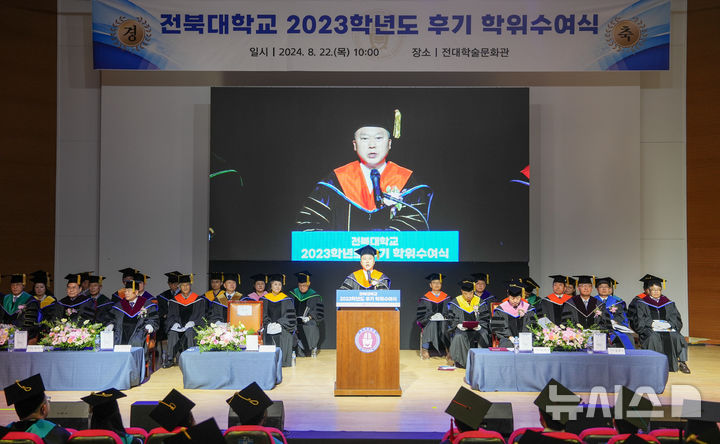 [전주=뉴시스]윤난슬 기자 = 전북대학교는 22일 전대학술문화회관에서 '2023학년도 후기 학위수여식'을 거행했다고 밝혔다.2024.08.22.(사진=전북대 제공)