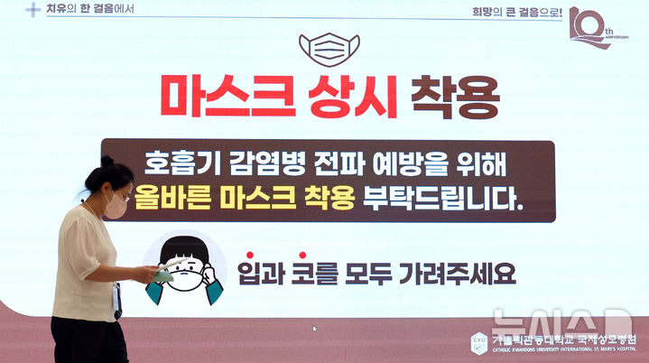 [인천=뉴시스] 전진환 기자 = 전국적으로 코로나19 환자가 늘어나고 있는 가운데 22일 인천 서구 국제성모병원 로비 대형 모니터에 원내 출입 시 마스크 착용을 권고하는 안내가 나오고 있다. 2024.08.22. amin2@newsis.com