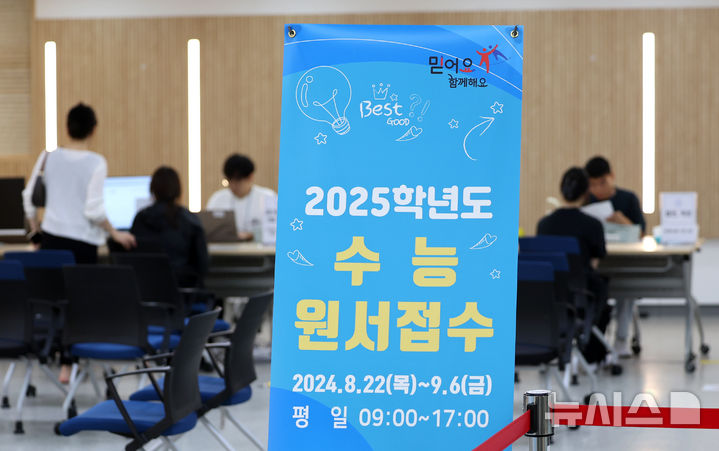 [대구=뉴시스] 이무열 기자 = 2025학년도 대학수학능력시험 원서접수가 시작된 22일 대구 수성구 대구시교육청에서 응시생들이 원서를 접수하고 있다. 2024.08.22. lmy@newsis.com