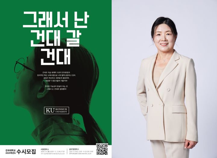 [서울=뉴시스] (왼쪽부터)건국대학교 수시모집 포스터, 박종효 건국대 입학처장 (사진=건국대 제공) *재판매 및 DB 금지