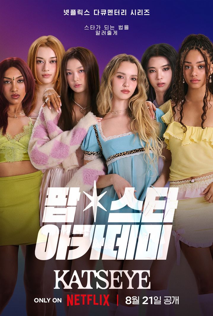 [서울=뉴시스] 넷플릭스 '팝스타 아카데미 : 캣츠아이'. (사진 = 하이브 제공) 2024.08.23. photo@newsis.com *재판매 및 DB 금지