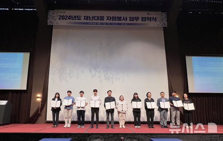 [서울=뉴시스]서울시자원봉사센터는 재난 안전 자원봉사 네트워크를 강화하기 위해 11개 단체와 신규 업무협약을 맺었다고 23일 밝혔다. (사진=서울시 제공). 2024.08.23. photo@newsis.com 