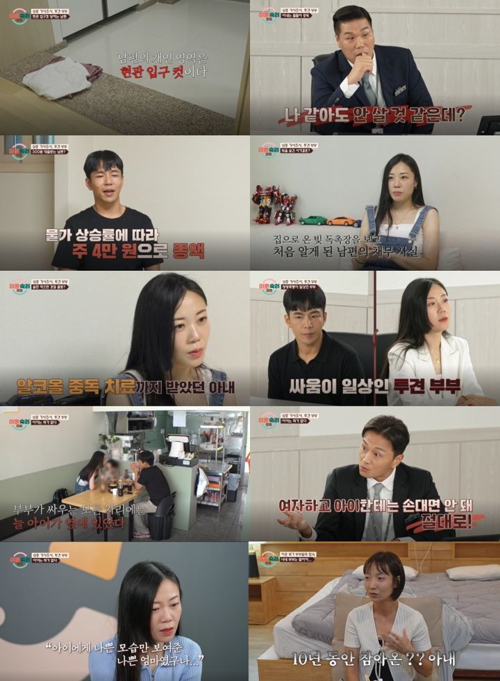 [서울=뉴시스] JTBC 예능물 '이혼숙려캠프'가 지난 22일 방송됐다. (사진=JTBC '이혼숙려캠프' 제공) 2024.08.23. photo@newsis.com  *재판매 및 DB 금지