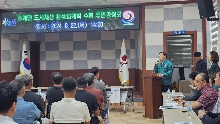 [합천=뉴시스] 경남 합천군 초계면 '도시재생 주민공청회'. (사진=합천군 제공) 2024.08.23. photo@newsis.com *재판매 및 DB 금지