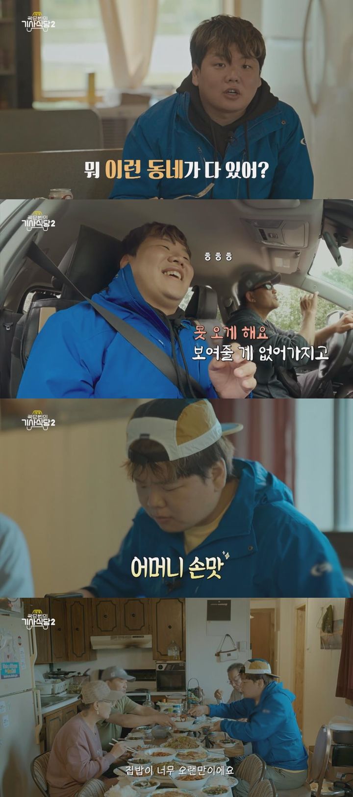 [서울=뉴시스] EBS·ENA '곽준빈의 세계기사식당'이 24일 오후 8시 5분 방송된다. (사진=EBS·ENA '곽준빈의 세계기사식당' 제공) 2024.08.23. photo@newsis.com&nbsp; *재판매 및 DB 금지