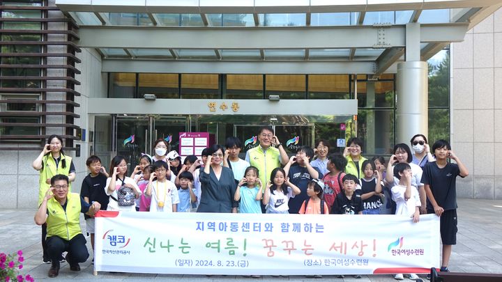 한국여성수련원에서 성요셉해누리지역아동센터에 교육격차 해소를 위한 기부금 전달식을 갖고 단체 사진촬영을 하고 있다. 캠코 강원본부 제공  *재판매 및 DB 금지