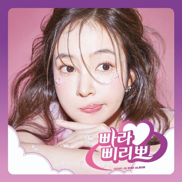 [서울=뉴시스] 가수 홍자가 23일 신보 '빠라삐리뽀'의 앨범 재킷 이미지를 공개했다. (사진=토탈셋 제공) 2024.08.23. photo@newsis.com&nbsp; *재판매 및 DB 금지