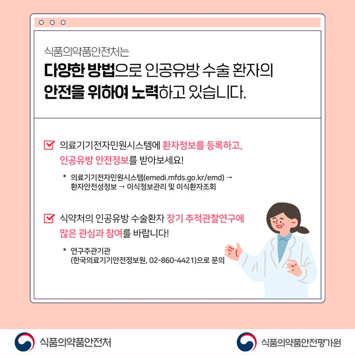 [서울=뉴시스] 23일 의료기기 업계에 따르면 거친 표면 인공유방 보형물 부작용 사례를 겪으며 2021년 '실리콘겔 인공유방'을 사용하는 의사 등은 앞으로 사용기록을 6개월에 한번씩 의무적으로 제출해야 하는 것으로 바뀌었다. (사진=식품의약품안전처 제공) 2024.08.23. photo@newsis.com   *재판매 및 DB 금지