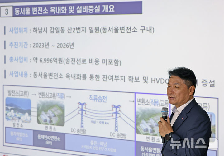 [서울=뉴시스] 김금보 기자 = 정두옥 한국전력 HVDC 건설본부장이 23일 서울 서초구 한전아트센터에서 열린 하남시 동서울변전소 옥내화 및 증설사업 불가처분 관련 한국전력공사 입장발표 기자회견에서 사업에 대해 설명하고 있다. 2024.08.23. kgb@newsis.com