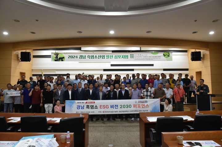 [진주=뉴시스]경남농업기술원, 2024 흑염소 발전 심포지엄. *재판매 및 DB 금지
