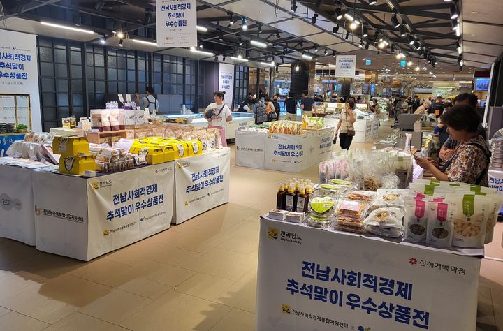 사회적경제 제품 추석맞이 최대 30% 할인. (사진=전남도 제공) *재판매 및 DB 금지