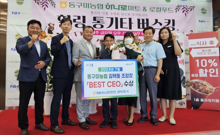 베스트 CEO상 수상하는 김택동 조합장 (사진=동구미농협 제공) *재판매 및 DB 금지