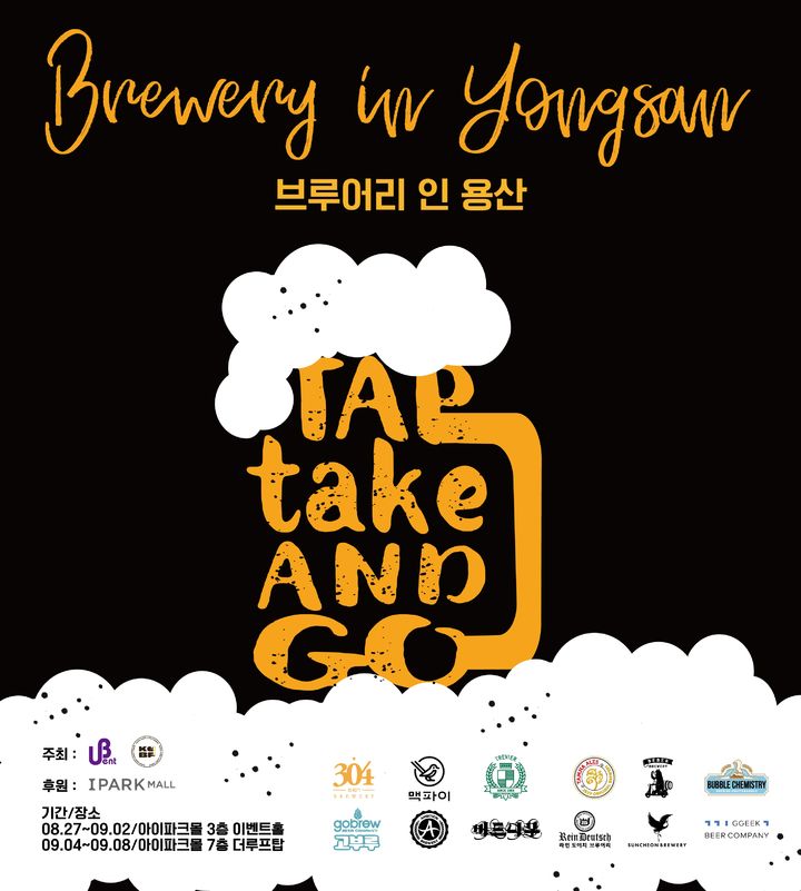 서울 수제맥주축제 간다…탐라에일·고부루브루잉·맥파이