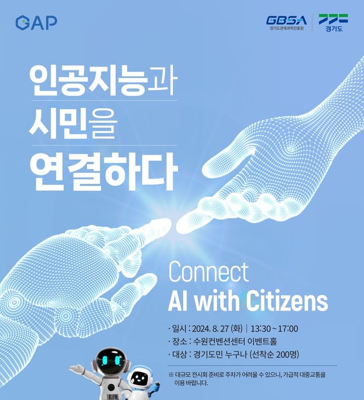 경기도, AI 특강 연다…산업·생활·교육에 어떻게 융합될까