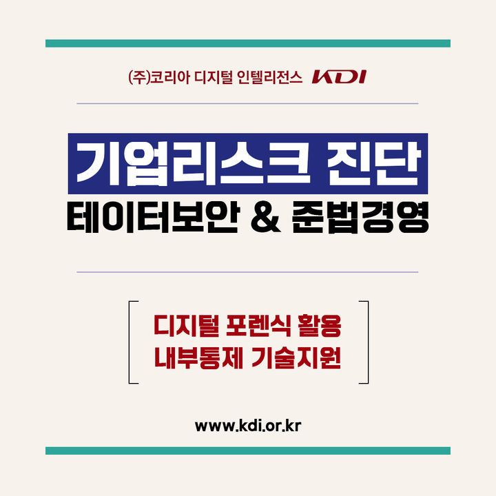 [서울=뉴시스]코리아 디지털 인텔리전스, 중기 데이터보안 기술지원.(사진=중소기업중앙회 제공) *재판매 및 DB 금지