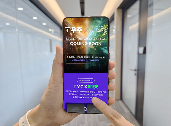 G마켓, SK텔레콤 'T 우주' 전략적 제휴.(사진=G마켓 제공) *재판매 및 DB 금지