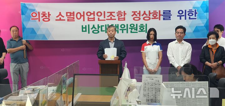 [창원=뉴시스] 강경국 기자 = 경남 창원시 의창 소멸어업인조합원들이 26일 창원시청 프레스센터에서 조합장의 부정 행위를 폭로하는 기자회견을 열고 있다. 2024.08.26. kgkang@newsis.com