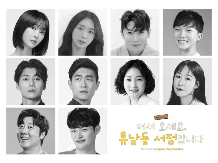 [서울=뉴시스] 뮤지컬 '어서 오세요, 휴남동 서점입니다' 배우(사진=극단지우 제공) 2024.08.26. photo@newsis.com *재판매 및 DB 금지