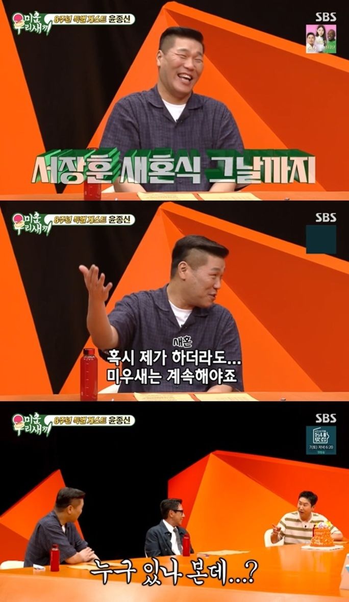 [서울=뉴시스] 25일 방송된 SBS 예능프로그램 '미운 우리 새끼'에선 프로농구 선수 출신 방송인 서장훈이 재혼에 대해 언급했다.&nbsp; (사진=SBS 제공) 2024.08.26 photo@newsis.com *재판매 및 DB 금지