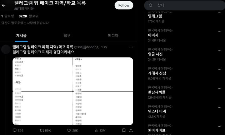 [서울=뉴시스] X(옛 트위터)를 시작으로 텔레그램 딥페이크 성범죄가 전국적으로 확산하고 있다. (사진= 'X(옛 트위터)' 캡처 ) 2024.08.27. photo@newsis.com *재판매 및 DB 금지