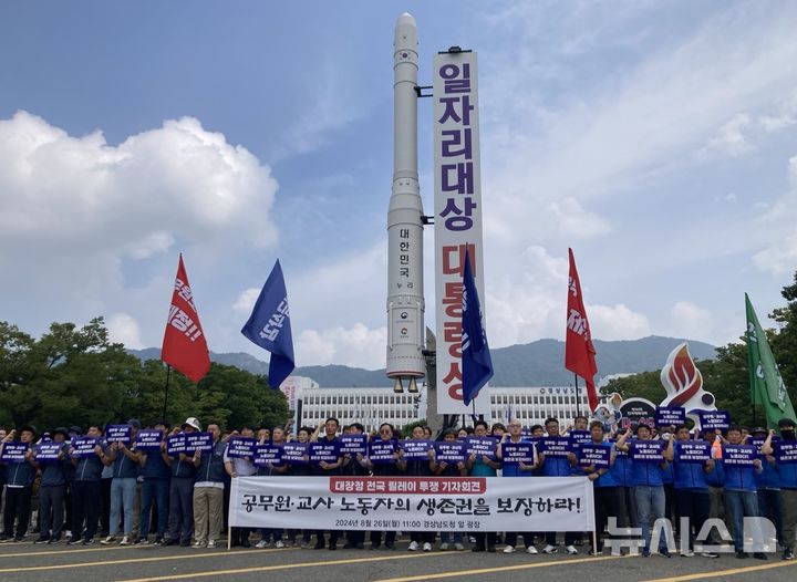 [창원=뉴시스] 홍정명 기자 = 26일 오전 경남도청 정문 앞 광장에서 경상남도청공무원노동조합 등 11개 단체 관계자들이 공무원·교사 노동자의 생존권 보장을 촉구하는 전국 릴레이 기자회견을 하고 있다. 2024.08.26. hjm@newsis.com