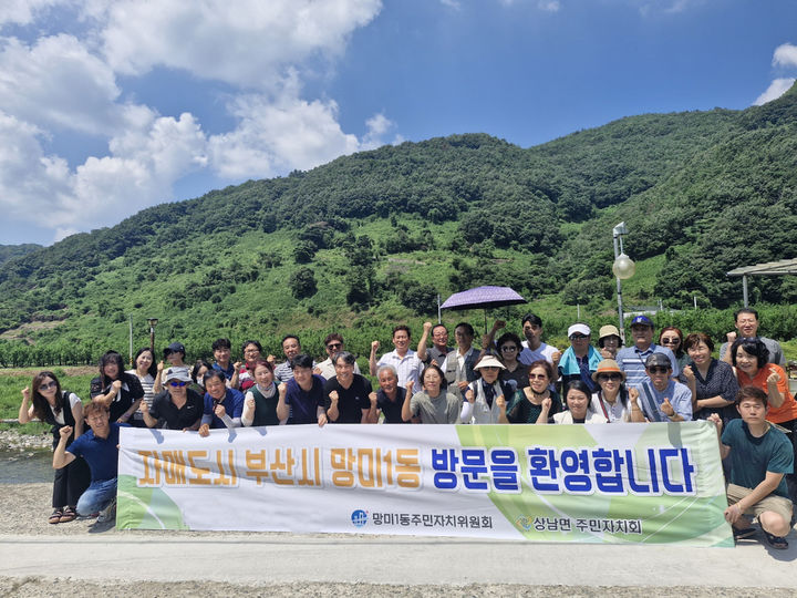 [밀양=뉴시스] 상남면 주민자치회와 망미1동 주민자치회가 교류 행사 기념촬영을 하고 있다. (사진=밀양시 제공) 2024.08.26. photo@newsis.com  *재판매 및 DB 금지