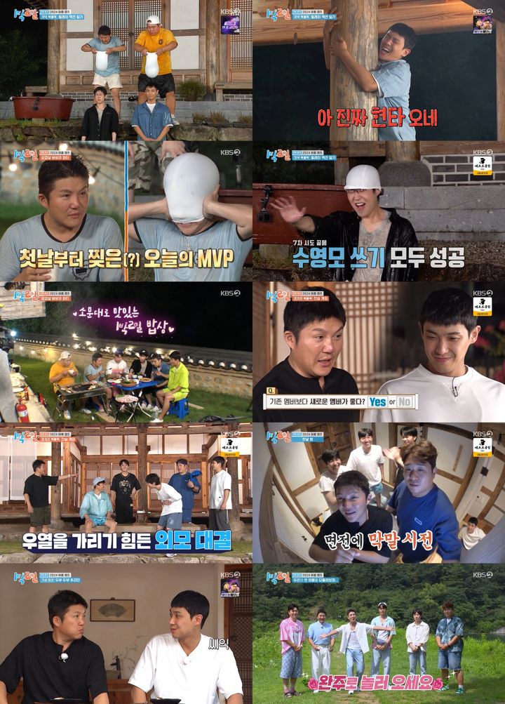 [서울=뉴시스] KBS 2TV 예능물 '1박 2일 시즌4'가 지난 25일 방송됐다. (사진=KBS 2TV '1박 2일 시즌4' 방송 캡처) 2024.08.26. photo@newsis.com  *재판매 및 DB 금지