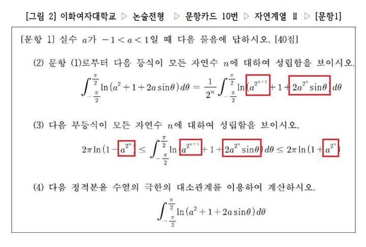 [세종=뉴시스] 사교육걱정없는세상은 서울 주요 대학 15개교의 2024학년도 대입 대학별고사 문제를 분석한 결과, 교육과정에서 다루지 않는 대학 과정 수준의 수학 기호(빨간 네모)가 사용되는 등 총 26개 문제를 킬러문항이라 주장했다. (자료=사교육걱정없는세상 제공). 2024.08.26. photo@newsis.com *재판매 및 DB 금지