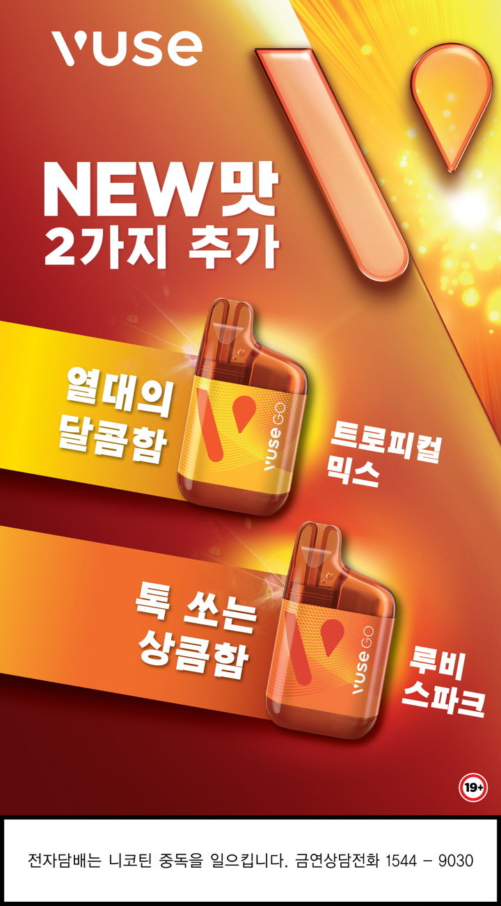 BAT 액상형 전자담배 '뷰즈 고' 선두주자 굳히기…