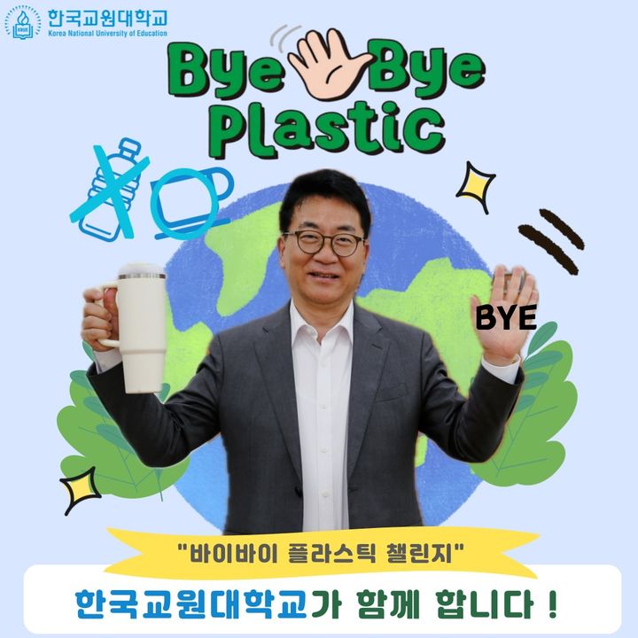 차우규 한국교원대 총장. *재판매 및 DB 금지