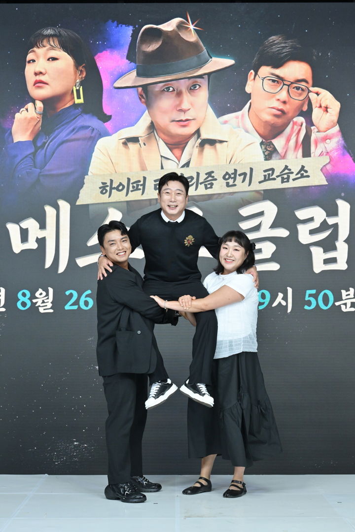 [서울=뉴시스] 26일 온라인으로 진행된 KBS 2TV 새 예능프로그램 '메소드클럽' 제작발표회에서 개그맨 이수근과 이수지, 곽범이 포즈를 취하고 있다. (사진=KBS 제공) 2024.08.26 photo@newsis.com *재판매 및 DB 금지