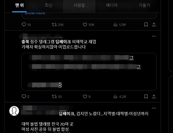 [청주=뉴시스] 안성수 기자 = 인터넷 커뮤니티 엑스(X, 구 트위터)에 게재된 딥페이크 피해 학교 리스트. (사진=엑스 캡처) 2024.8.26. photo@newsis.com *재판매 및 DB 금지