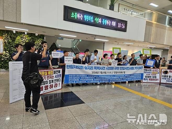 [안양=뉴시스] 앞서 지난달 8일 열린 안양 시민단체·공무원 노조 ‘술판 난동 시의원 사퇴’ 요구 기자회견 현장. (사진=뉴시스 DB).