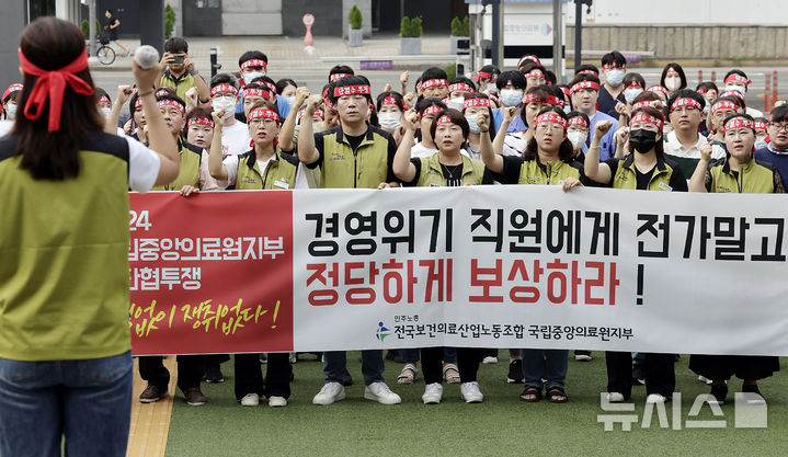 [서울=뉴시스] 최동준 기자 = 총파업을 예고한 전국보건의료노조가 26일 서울 중구 국립중앙의료원 앞에서 조속한 진료 정상화, 불법의료 근절과 업무 범위 명확화 등을 촉구하며 선전전을 하고 있다. 2024.08.26. photocdj@newsis.com