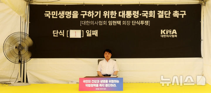 [서울=뉴시스] 추상철 기자 = 임현택 대한의사협회 회장이 26일 오후 서울 용산구 대한의사협회 앞에서 '국민생명을 구하기 위한 대통령·국회 결단'을 촉구하는 단식투쟁에 돌입하고 있다. 2024.08.26. scchoo@newsis.com