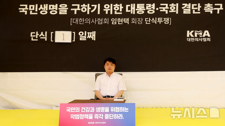 [서울=뉴시스] 추상철 기자 = 임현택 대한의사협회 회장이 26일 오후 서울 용산구 대한의사협회 앞에서 '국민생명을 구하기 위한 대통령·국회 결단'을 촉구하는 단식투쟁에 돌입하고 있다. 2024.08.26. scchoo@newsis.com