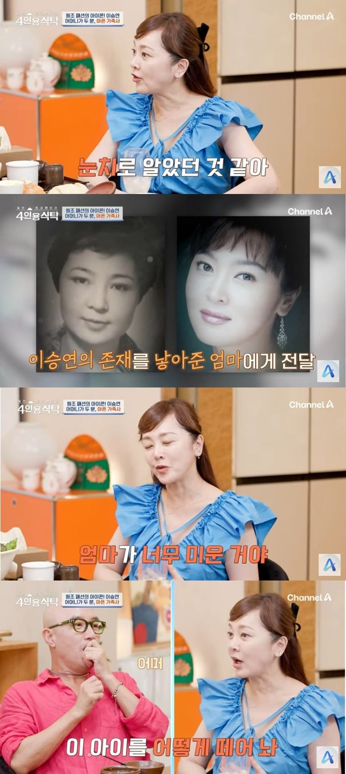 [서울=뉴시스] 26일 방송된 채널A 예능프로그램 '절친 토큐멘터리 4인용식탁'에선 이승연이 복잡한 가족사를 고백했다. (사진=채널A 제공) 2024.08.27 photo@newsis.com *재판매 및 DB 금지