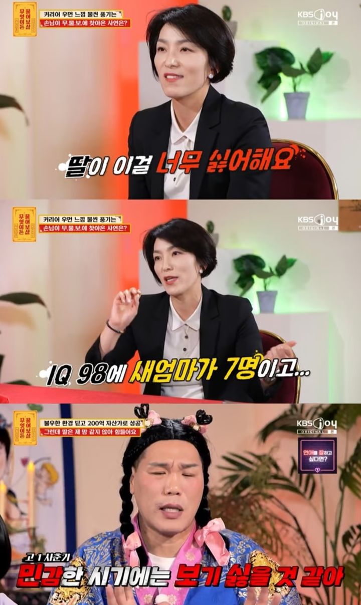 [서울=뉴시스]KBS Joy 예능프로그램 '무엇이든 물어보살 '방송 화면 캡쳐. 2024.08.27 photo@newsis.com *재판매 및 DB 금지