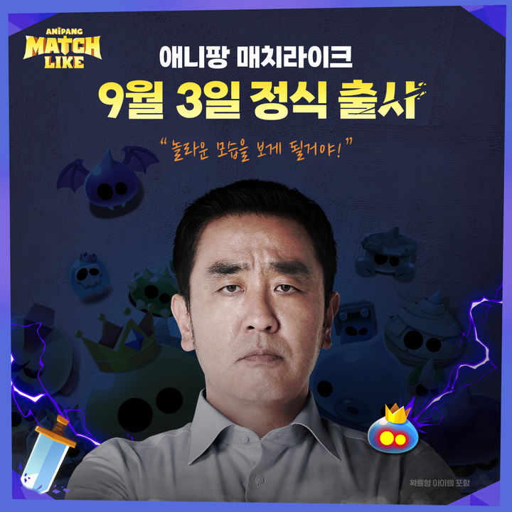 [서울=뉴시스] 위메이드플레이는 류승룡을 광고 모델로 한 '애니팡 매치라이크' 영상·화보 촬영을 마쳤다고 27일 밝혔다. (사진=위메이드플레이 제공) *재판매 및 DB 금지