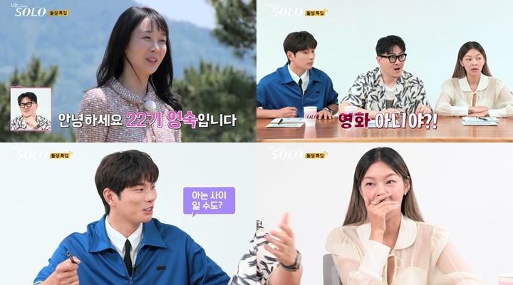 [서울=뉴시스] ENA·SBS Plus 예능물 '나는 SOLO'가 28일 오후 10시 30분 방송된다. (사진=ENA, SBS Plus 제공) 2024.08.27. photo@newsis.com  *재판매 및 DB 금지