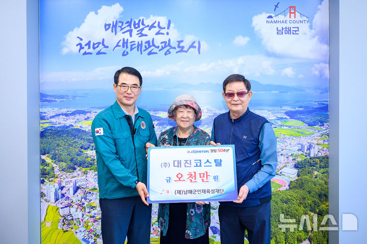 대진코스탈 강태욱 회장, 남해군에 인재육성기금 5000만원 기탁