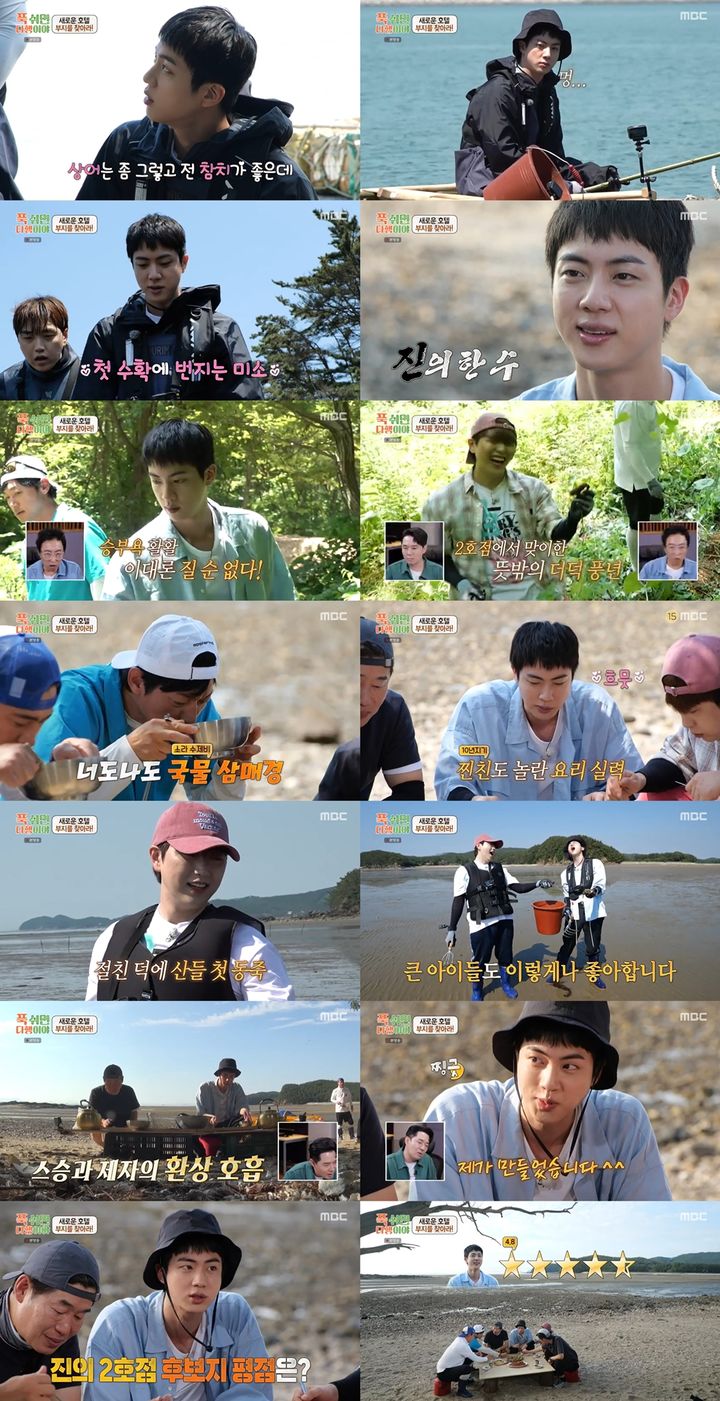 [서울=뉴시스] MBC TV 예능물 '푹 쉬면 다행이야'가 지난 26일 방송됐다. (사진=MBC TV '푹 쉬면 다행이야' 제공) 2024.08.27. photo@newsis.com  *재판매 및 DB 금지