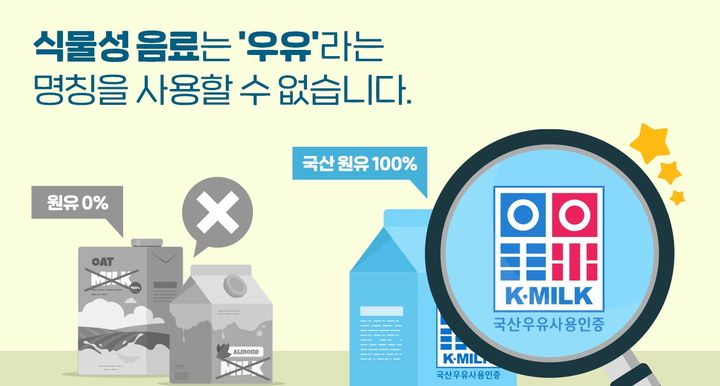 (사진=우유자조금 제공) *재판매 및 DB 금지