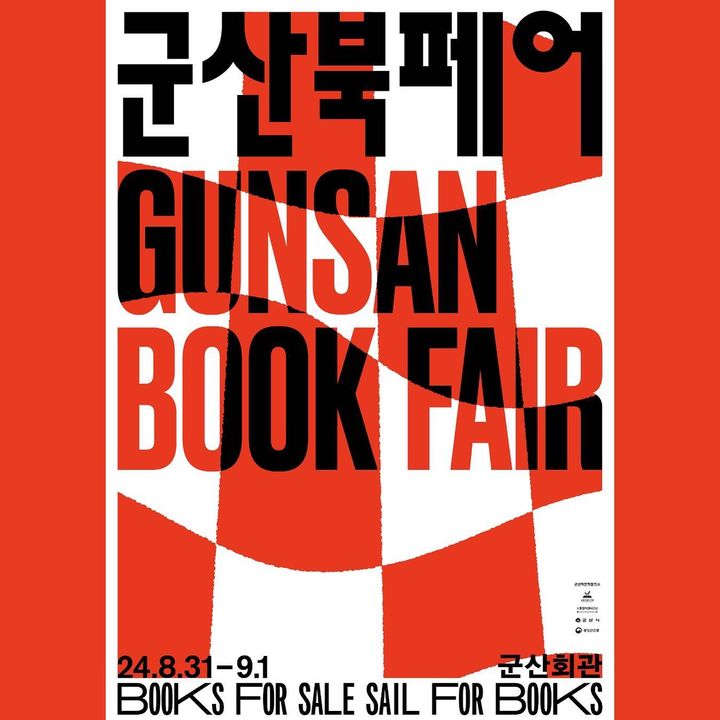 ‘군산북페어 2024’ 13개 서점 연합체와 다양한 이벤트