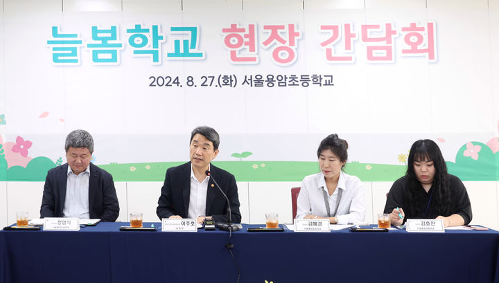[서울=뉴시스] 이주호 사회부총리 겸 교육부 장관이 지난해 8월 27일 오후 2학기 늘봄학교 현장방문차 서울 용암초등학교를 방문해 현장간담회를 하는 모습. (사진=뉴시스 DB) 2024.08.27. photo@newsis.com *재판매 및 DB 금지