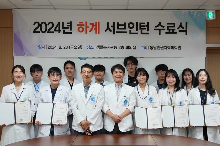 [부산=뉴시스] 2024 하계 서브인턴십 수료식 (사진=동남권원자력의학원 제공) 2024.08.28. photo@newsis.com *재판매 및 DB 금지