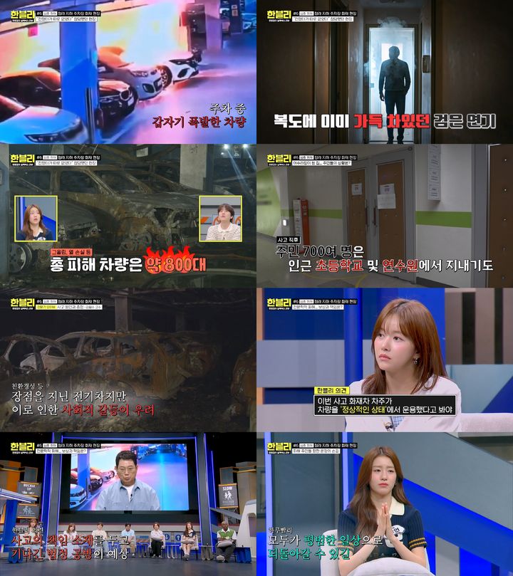 [서울=뉴시스] JTBC 예능물 '한문철의 블랙박스 리뷰'가 지난 27일 방송됐다. (사진=JTBC '한문철의 블랙박스 리뷰' 제공) 2024.08.28. photo@newsis.com  *재판매 및 DB 금지