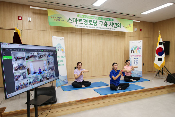 [당진=뉴시스] 28일 대한노인회 당진시지회 2층 대회의실에서 당진시가 스마트 경로당 구축 시연회 행사로 실버건강체조 프로그램 송출 시연을 하고 있다. (사진=당진시 제공) 2024.08.28. *재판매 및 DB 금지