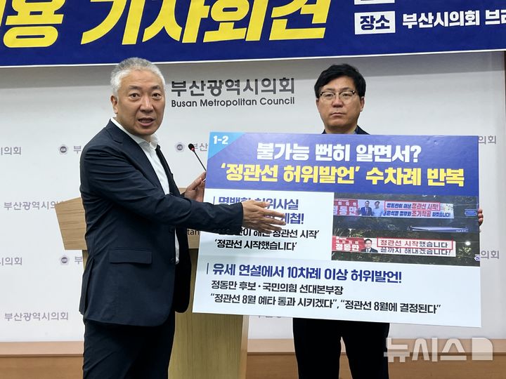 [부산=뉴시스] 원동화 기자 = 민주당 최택용 기장군 지역위원장은 28일 부산시의회 브리핑룸에서 제22대 총선 기장군 국민의힘 부정선거 규탄 기자회견을 열었다. 2024.08.28. dhwon@newsis.com